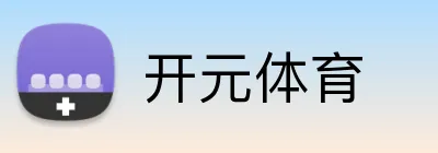 开元体育 logo